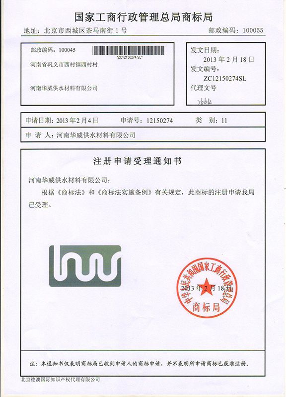 商標(biāo)注冊(cè)證書